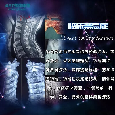 临床禁忌症-科学安全做康