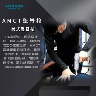 AMCT整脊枪-美式整脊枪